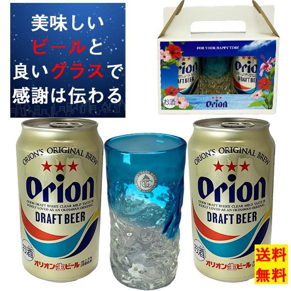 オリオンビール３５０ml ２缶 琉球ガラスセット 沖縄 オリオンビール ギフト ご贈答 御歳暮 お中元 母の日 Gift 1 沖縄のギフトショップ Mi Ja 通販 Yahoo ショッピング