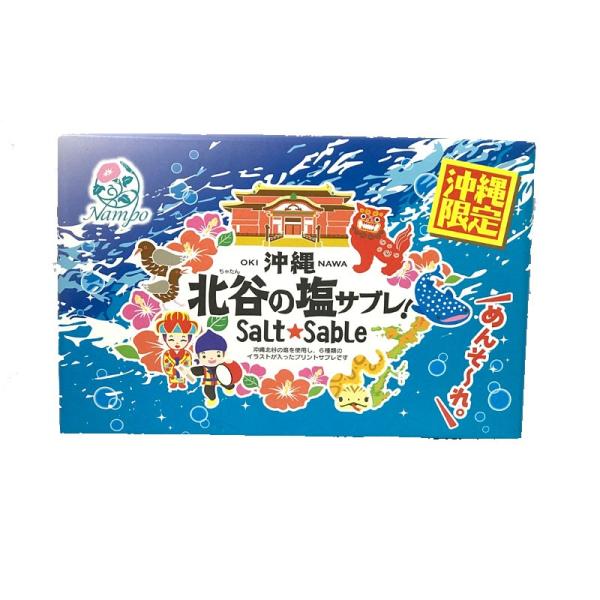 沖縄限定 沖縄 北谷の塩サブレ １６個入り エイサー ジンベエザメ サブレ シーサー 首里城 ヤンバルクイナ ハブ S 500 沖縄のギフトショップ Mi Ja 通販 Yahoo ショッピング