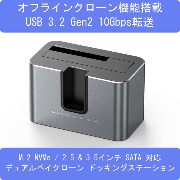 Blueendless HD01N デュアルベイクローン ドッキングステーション M.2 NVMe / 2.5 & 3.5インチ SATA 対応 オフラインクローン機能 USB 3.2 Gen2 10Gbps転送