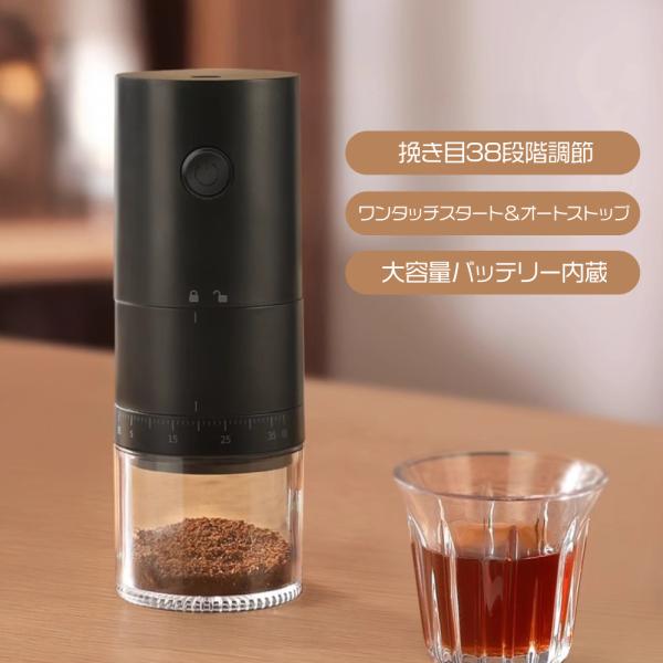 ポータブル電動コーヒーミル コーヒーグラインダー ブラック