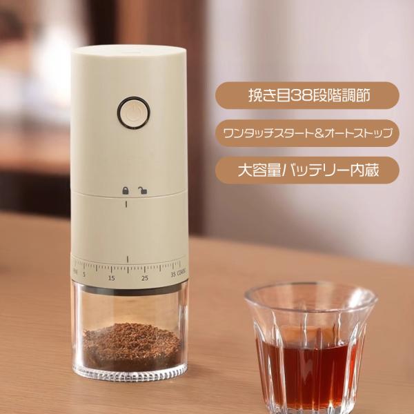 ポータブル電動コーヒーミル コーヒーグラインダー ベージュ