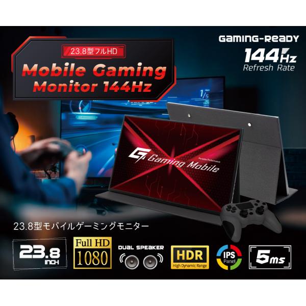 23.8型モバイルゲーミングモニター 144Hz対応 LCD23HCR-IPSG 箱潰れ品