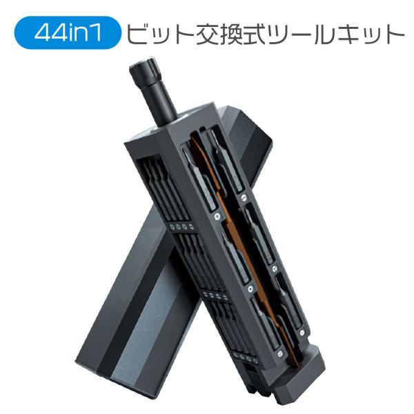 44in1 ビット交換式スクエアツールキット