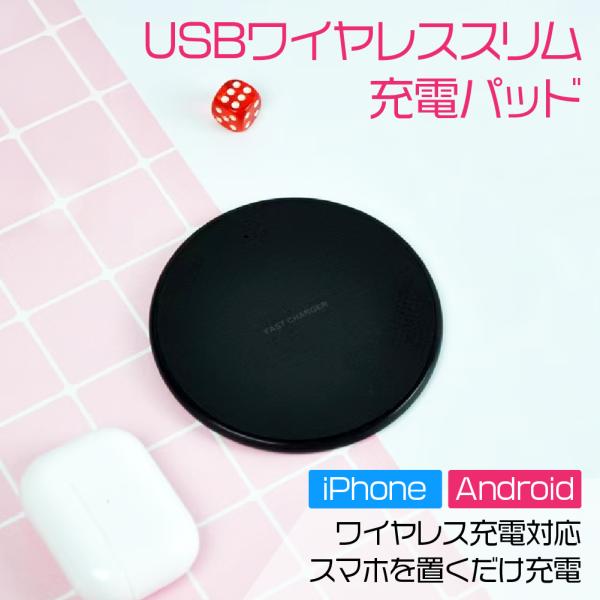ワイヤレス 置くだけ 充電器 QI USB Type-C ブラック 急速充電 最大15W PD QC