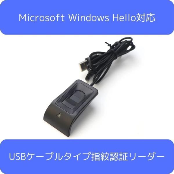 指紋認証リーダー 01 ブラック USB Aケーブルタイプ WindowsHello対応