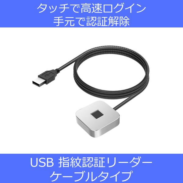 指紋認証リーダー D7 シルバー USB Aケーブルタイプ WindowsHello対応