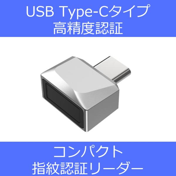 USB Type-C 指紋認証リーダー Windows Hello対応 超高速認証 360度指紋認識 最大10指登録 Windows 10/11 対応 プラグアンドプレイ 超小型 シルバーモデル