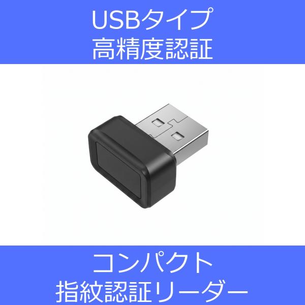 指紋認証リーダー U5 ブラック USB Aタイプ WindowsHello対応