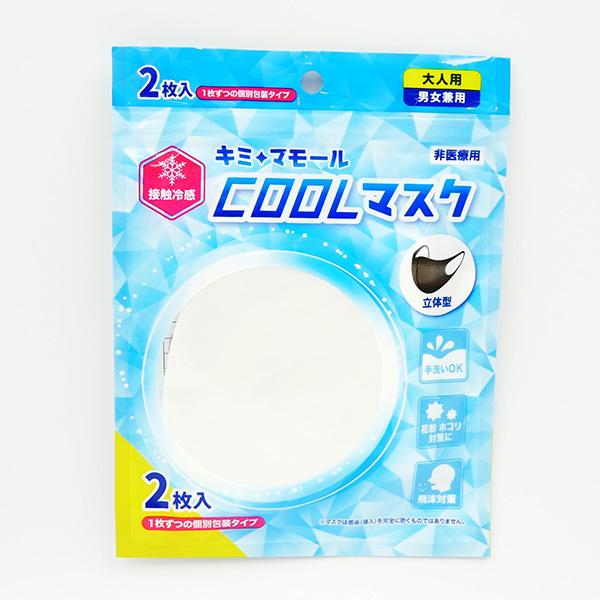 キミ マモール COOL マスク 2枚入り 大人用 ホワイト 立体型 接触冷感