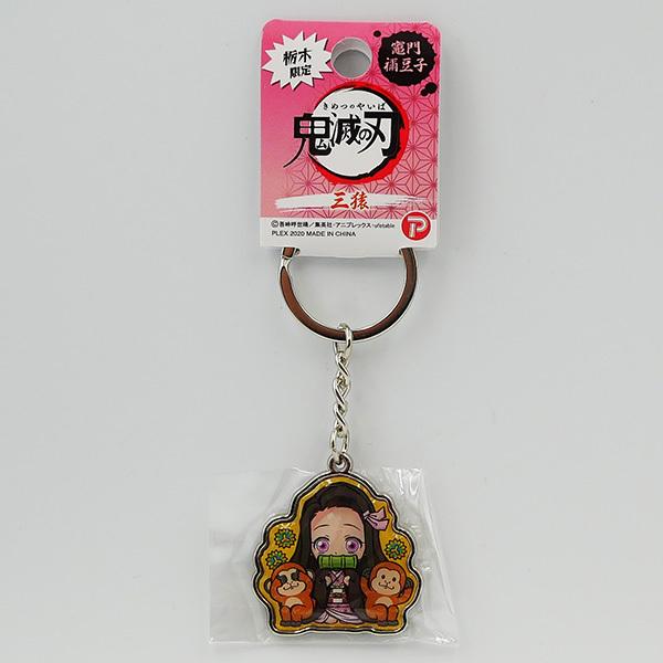 鬼滅の刃　ご当地キーホルダー　地域限定　竈門炭治郎　禰豆子　九州　沖縄　など 鬼滅の刃 ご当地キーホルダー 竈門禰豆子 ねずこ 竈門炭治郎