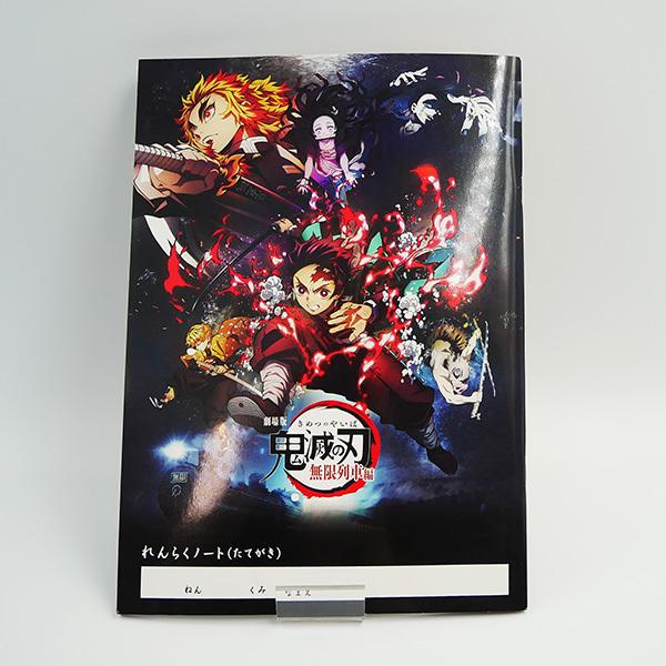 鬼滅の刃 B5 連絡ノート 連絡帳 無限列車編 煉獄杏寿郎 炭治郎 禰豆子
