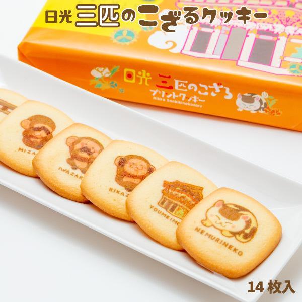日光三匹のこざるプリントクッキー 小 缶 型 ギフト お土産 詰合せ 中元 歳暮 贈答 お取り寄せ ポイント消化 在庫処分 Kozaru Cook Syo お土産ショップ永井園 通販 Yahoo ショッピング