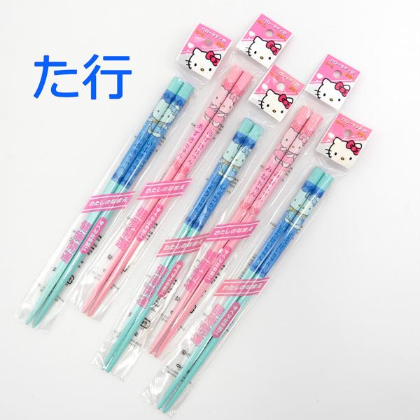 ハローキティ ネームおはし (た行 ブルー) 日本製 お箸 サンリオ キティちゃん kitty グッズ 可愛い 名前入り 名入れ キッズ 子供用 おしゃれ ギフト プレゼント