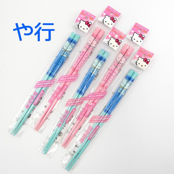 ハローキティ ネームおはし (や行 ブルー) 日本製 お箸 サンリオ キティちゃん kitty グッズ 可愛い 名前入り 名入れ キッズ 子供用 おしゃれ ギフト プレゼント
