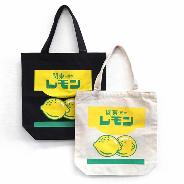 関東栃木レモントートバック (黒・キナリ) レモン牛乳 栃木限定 ご当地