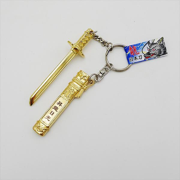 日光限定 日本刀 キーホルダー サヤ付き 昇龍　金色 ゴールド ドラゴン 龍 辰 神龍 縁起物 開運 金運 招福 縁起物 グッズ 面白 お土産 ギフト プレゼント