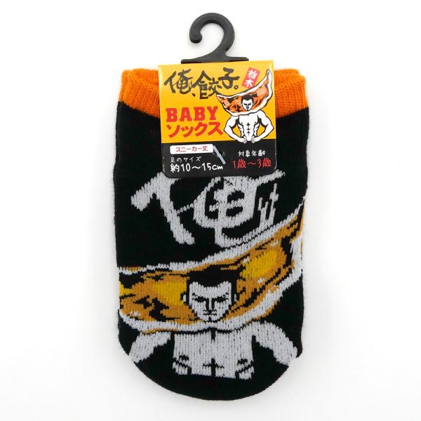 俺餃子シリーズのベビーソックス。出産祝いやお誕生日のプレゼントにオススメ♪餃子の形のすべり止め付きだから安心。サイズ：10〜15cm対象年齢：１歳〜３歳素材：綿、ポリエステル、その他関連ワードベビーソックス ベビー靴下 キッズ 子供 赤ちゃ...