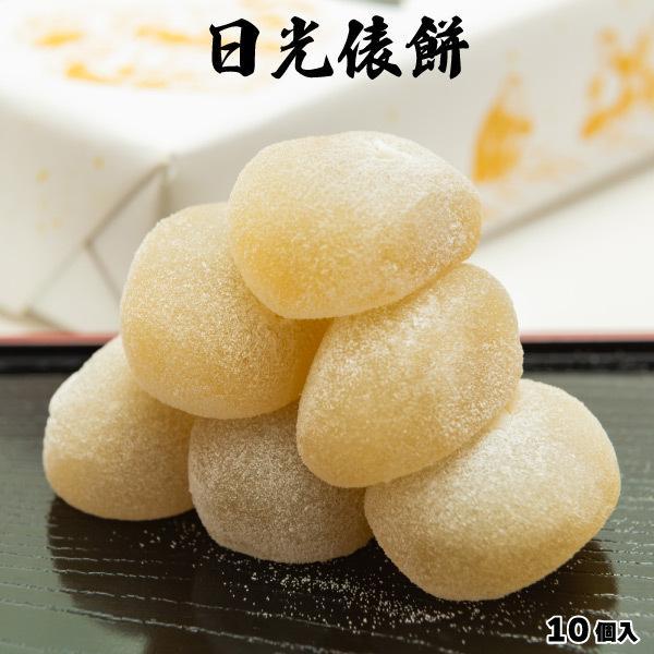 優しい甘みのつぶ餡が入ったやわらかお餅です。修学旅行や観光のお土産に人気です！内容量：10個賞味期限：製造日より90日※注文数や他の商品と同梱の場合、注文後に送料が変わる場合があります。予めご了承願います。関連ワード日光土産 栃木土産 日光...