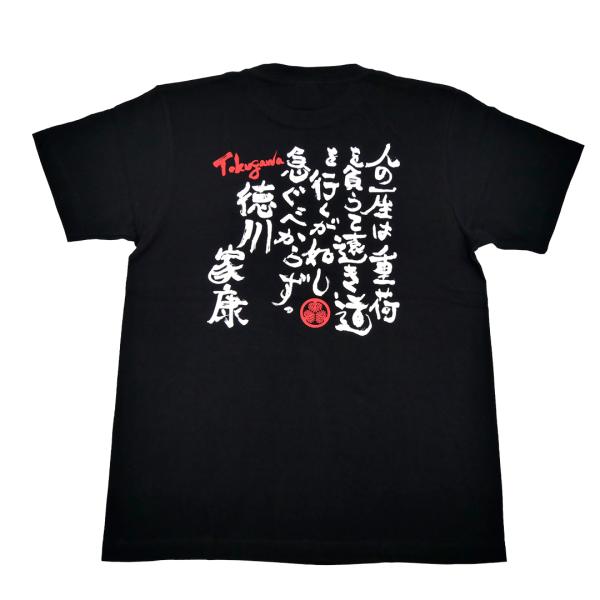 徳川家康 名言Tシャツ　綿100％ 半袖 男女兼用 栃木限定 日光限定 日光東照宮 陽明門 家康公 ご当地 お土産 グッズ 可愛い レトロ 面白 おもしろ プレゼント