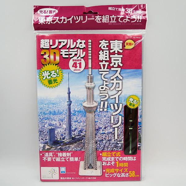 3dペーパーモデル 光る 東京スカイツリーを組立てよう ４１ピース超リアルな３dモデル Tkst Kumitate お土産ショップ永井園 通販 Yahoo ショッピング