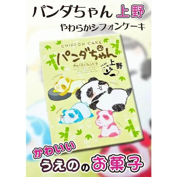 東京限定 パンダちゃん上野 やわらかシフォンケーキ 東京みやげ Buyee Buyee Japanese Proxy Service Buy From Japan Bot Online