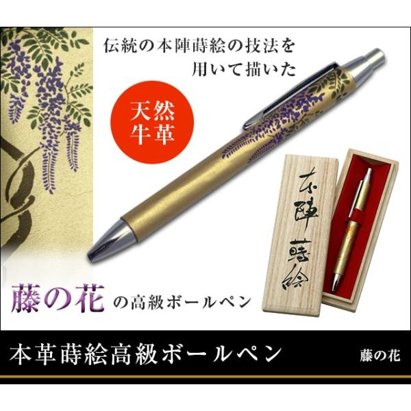 本革蒔絵高級ボールペン 藤の花 日本のお土産に最適 中国語も対応 Buyee Buyee Japanese Proxy Service Buy From Japan Bot Online