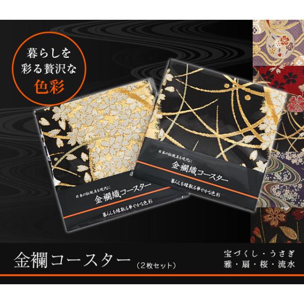 金襴コースター ２枚セット 日本土産に 中国語も対応 Buyee Buyee Japanese Proxy Service Buy From Japan Bot Online