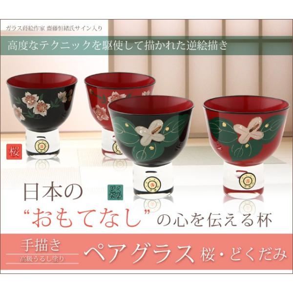 会津塗りペアグラス 杯 日本土産（みやげ）に最適 : 日本のおみやげ