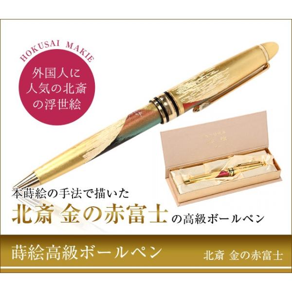 蒔絵高級ボールペン金の赤富士 Buyee Buyee 日本の通販商品 オークションの代理入札 代理購入