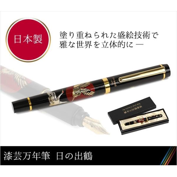 漆芸万年筆 日の出鶴
