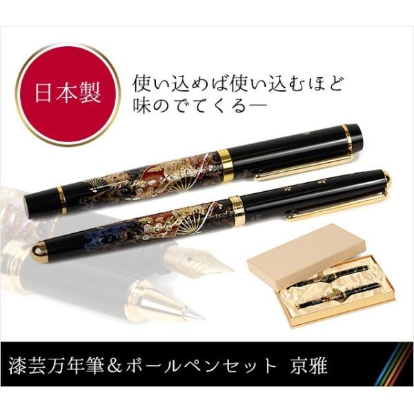 漆芸万年筆&amp;ボールペンセット 京雅（きょうみやび）