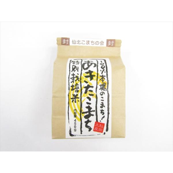 仙北こまちの会　特別栽培米　450g