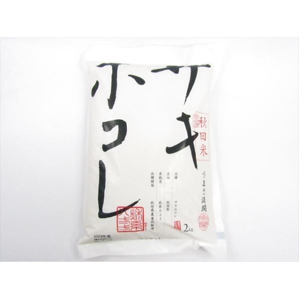 サキホコレ　2kg