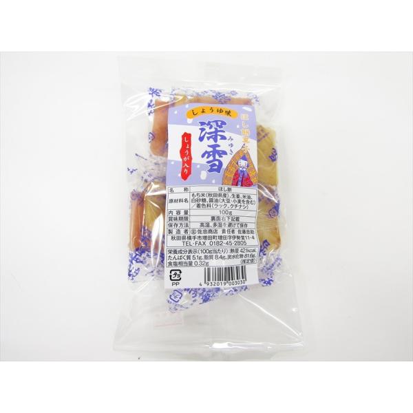 干し餅を米粉で揚げ、白砂糖と醤油で甘辛く味付けしました。サクサクとした食感とほどよい甘みが人気です。日本茶はもちろん、コーヒーや紅茶のお供としてお楽しみください。品名/ほし餅原材料名/もち米（秋田県産100％）、生姜、米油、白砂糖、醤油（大...