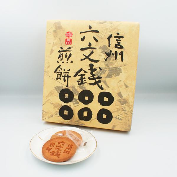 信州六文銭煎餅20枚入（信州長野のお土産 お菓子 洋菓子 サブレ クッキー）