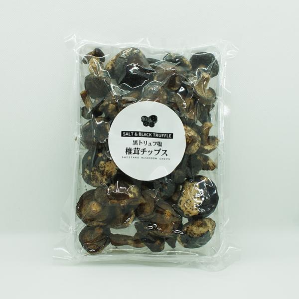 黒トリュフ塩 椎茸チップス（信州長野のお土産 珍味 しい茸