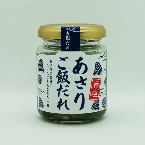 旨塩あさりご飯だれ（信州長野のお土産 お惣菜 お総菜 おそうざい）