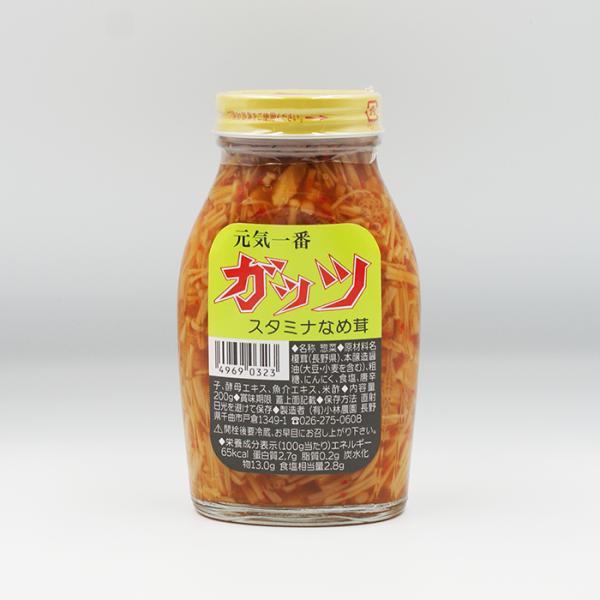 （送料込）小林農園 ガッツなめ茸200g×5瓶（信州長野のお土産 お惣菜 お惣菜 なめたけ）