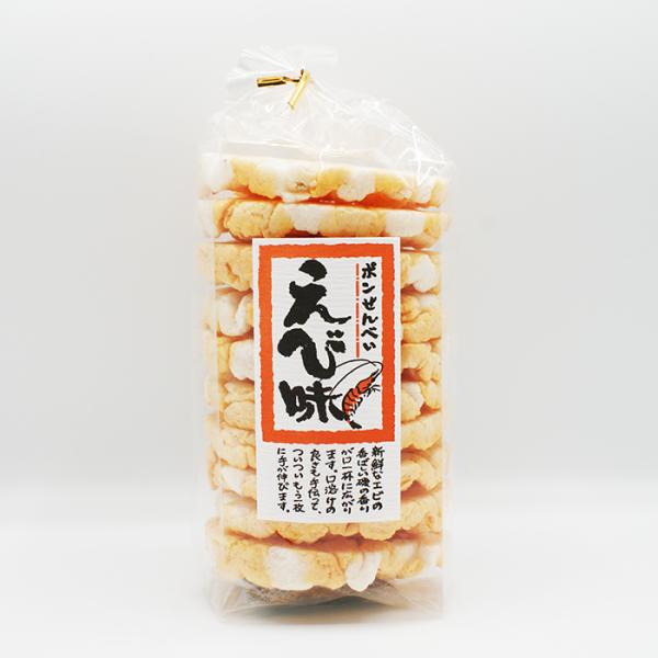 （送料込）ポンせんべい（えび）×3袋（お土産 お菓子 おつまみ スナック菓子 ポン煎餅 海老煎餅）