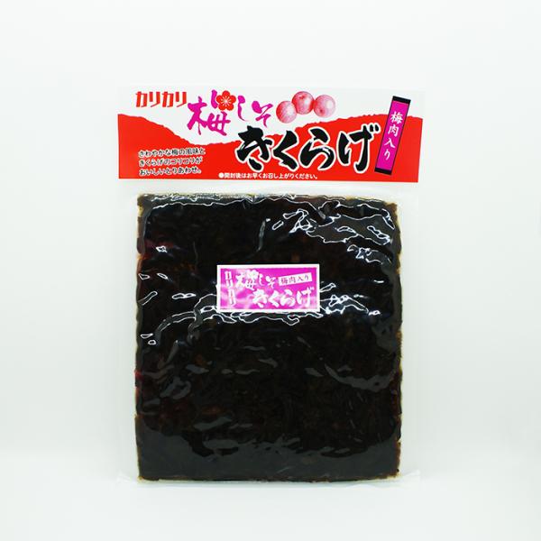 （送料込）梅肉入り カリカリ梅しそきくらげ×3個（信州長野のお土産 特産品 木耳のしぐれ きくらげの佃煮 お惣菜 お総菜）