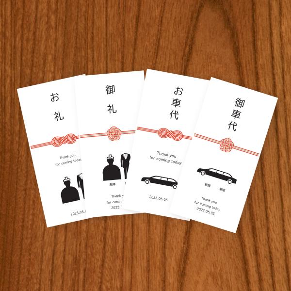 結婚式 御礼 お車代 封筒 メッセージカード 25枚