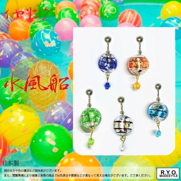 水風船 イヤリング 日本製 アクセサリー 和物 ヨーヨー : R.Y.O. 