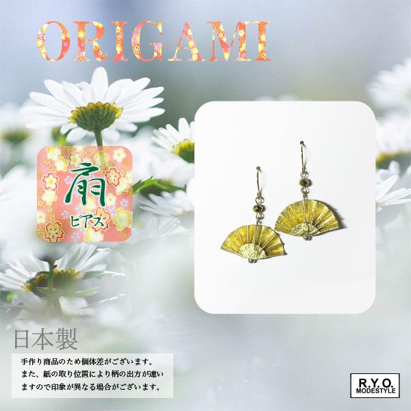 ピアス 金和紙 ゴールド アクセサリー 扇子 桜 富士山 蝶 鶴 紙風船 鯉 