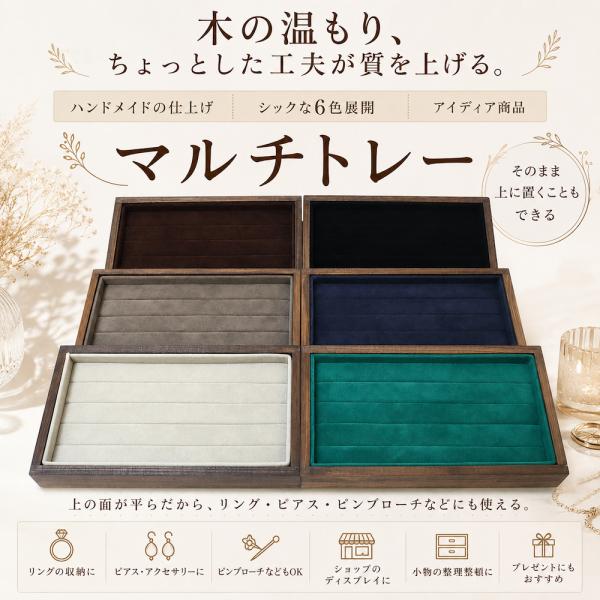 木製トレイ ピアス リング用 6色