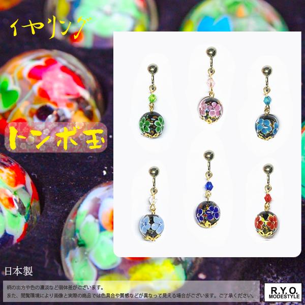 とんぼ玉 イヤリング 日本製 アクセサリー 和物 和玉 : R.Y.O. 