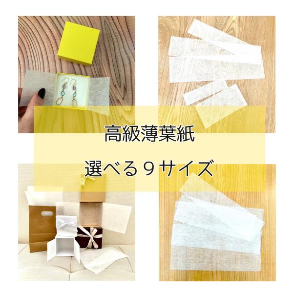 【調整中】R248 薄葉紙20枚セット(980) 薄葉紙 薄紙 包装 緩衝材 選べる9サイズ : R.Y.O.MODESTYLE - 通販