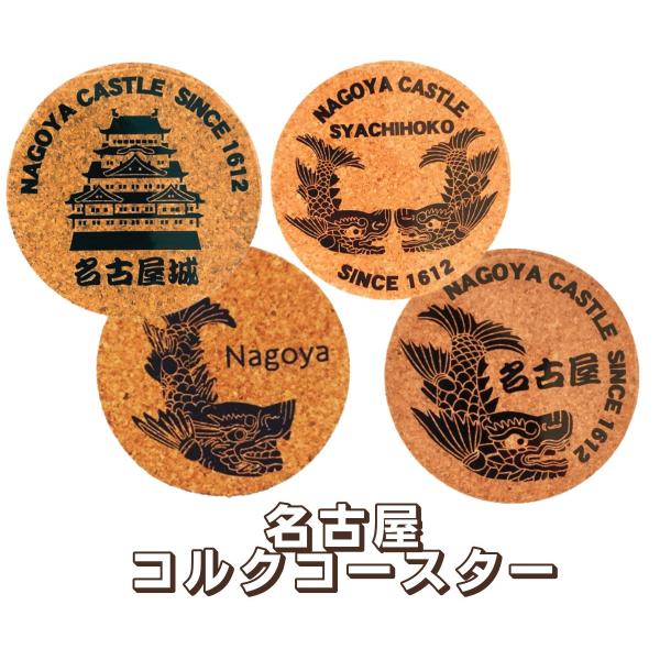 コルク製のコースターです。シンプルに黒一色で金鯱がデザインされています。サイズ：直径9.5cm重量：5g製造国：日本