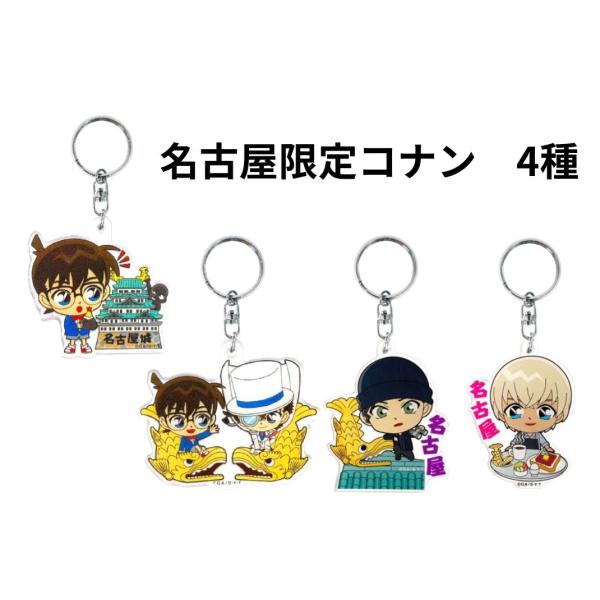 名探偵コナン アクリルキーホルダー コナン 怪盗 キッド 赤井 名探偵コナン アクリルキーホルダー コナン 怪盗 キッド 赤井