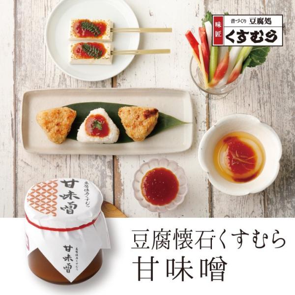 味噌 味噌だれ みそだれ 豆腐懐石くすむら 甘味噌 創業大正三年 豆腐づくり一筋 くすむら 名古屋