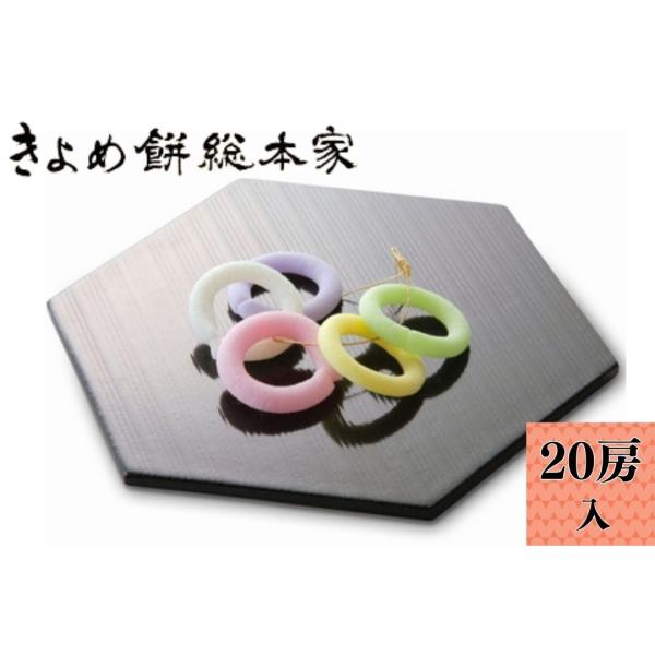 紫、白、桃、黄、緑。彩り豊かな五色の環を麻ひもで結わえ、藤の花房に見立てて。口に含むとほのかに広がる甘み。上品な味わいの干菓子です。この商品は、ご注文から発送まで2週間かかります。内容量：20房入り(1房20g)主原材料：上白糖、粉糖、寒梅...